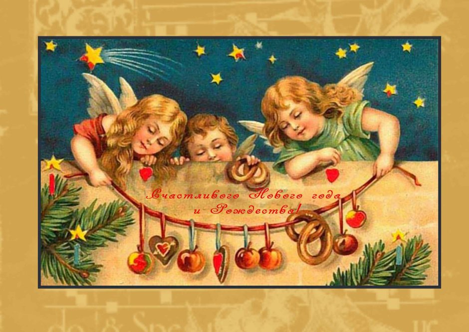 Старые Рождественские открытки ангел
