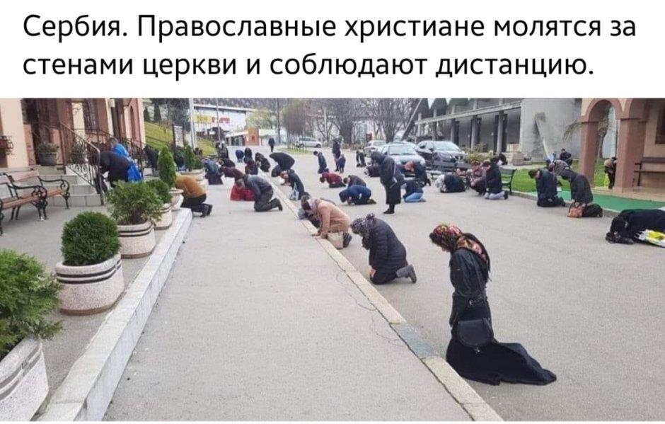 Люди молятся на улице
