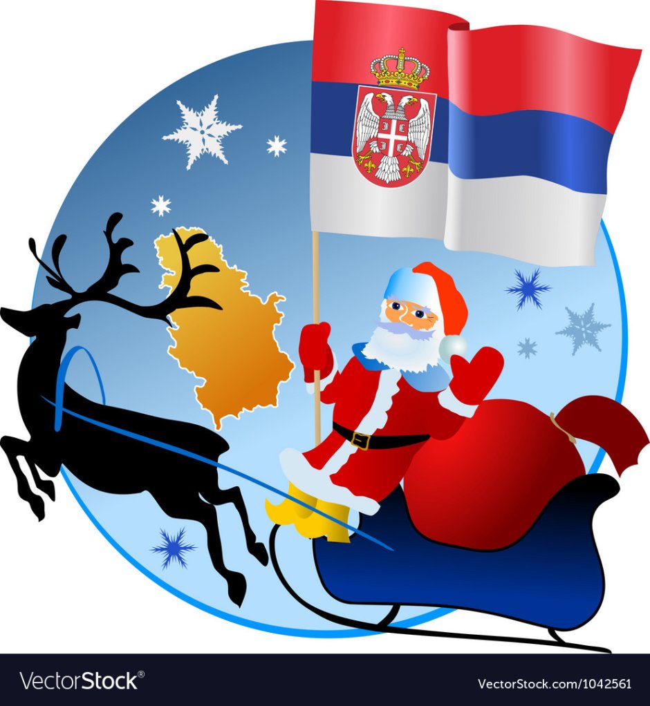 Счастливого Рождества на сербском