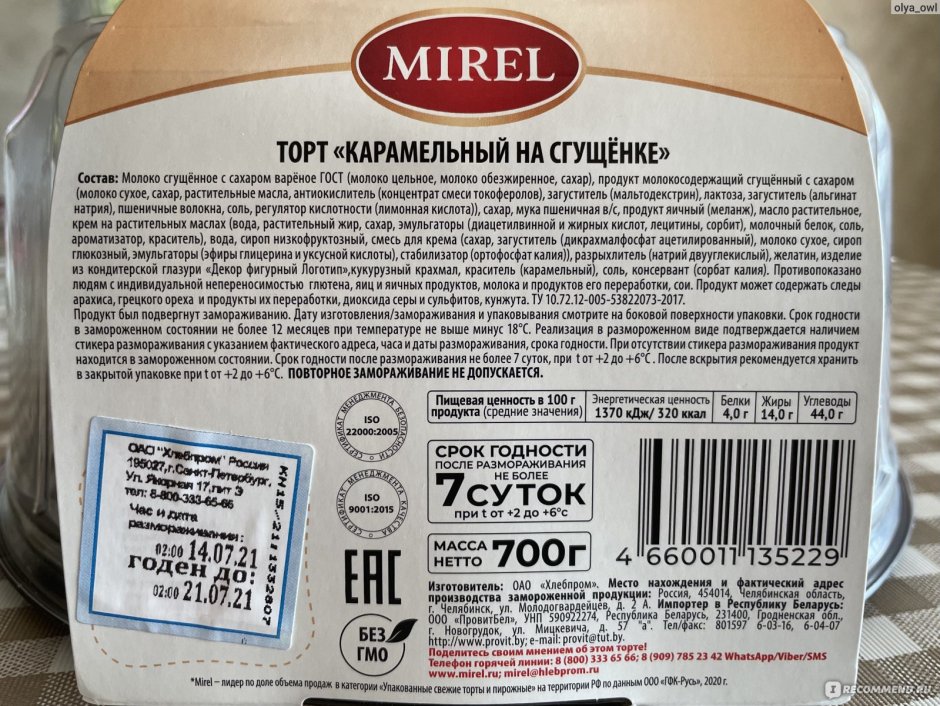 Mirel торты карамель