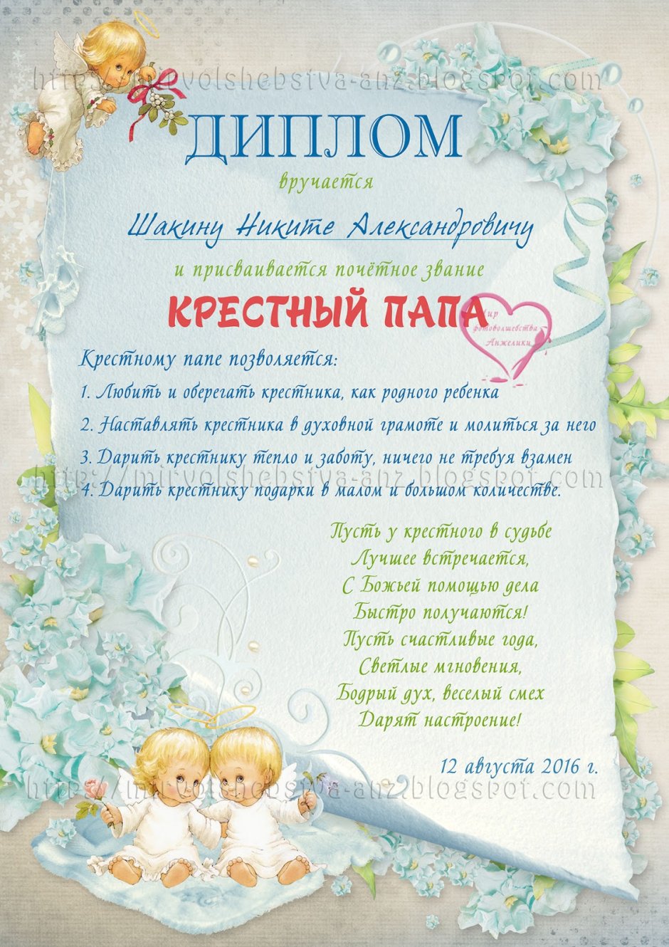 Диплом крестному