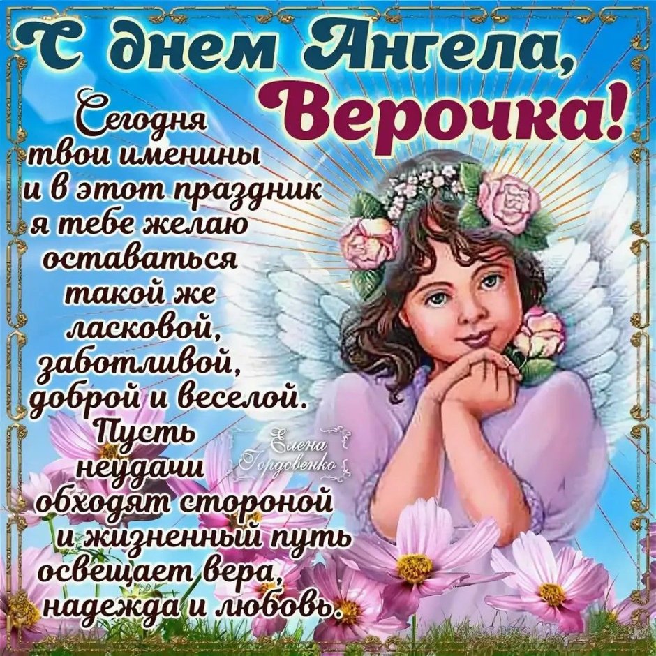 День ангела