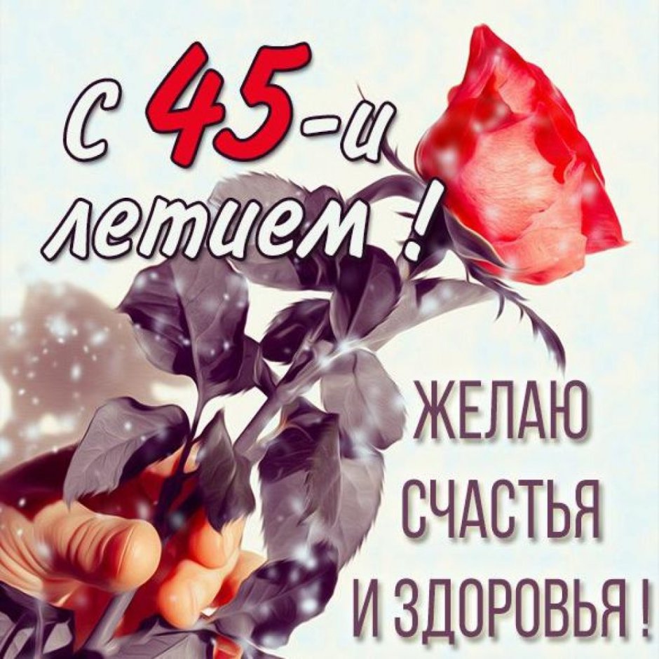 Поздравление 27 лет