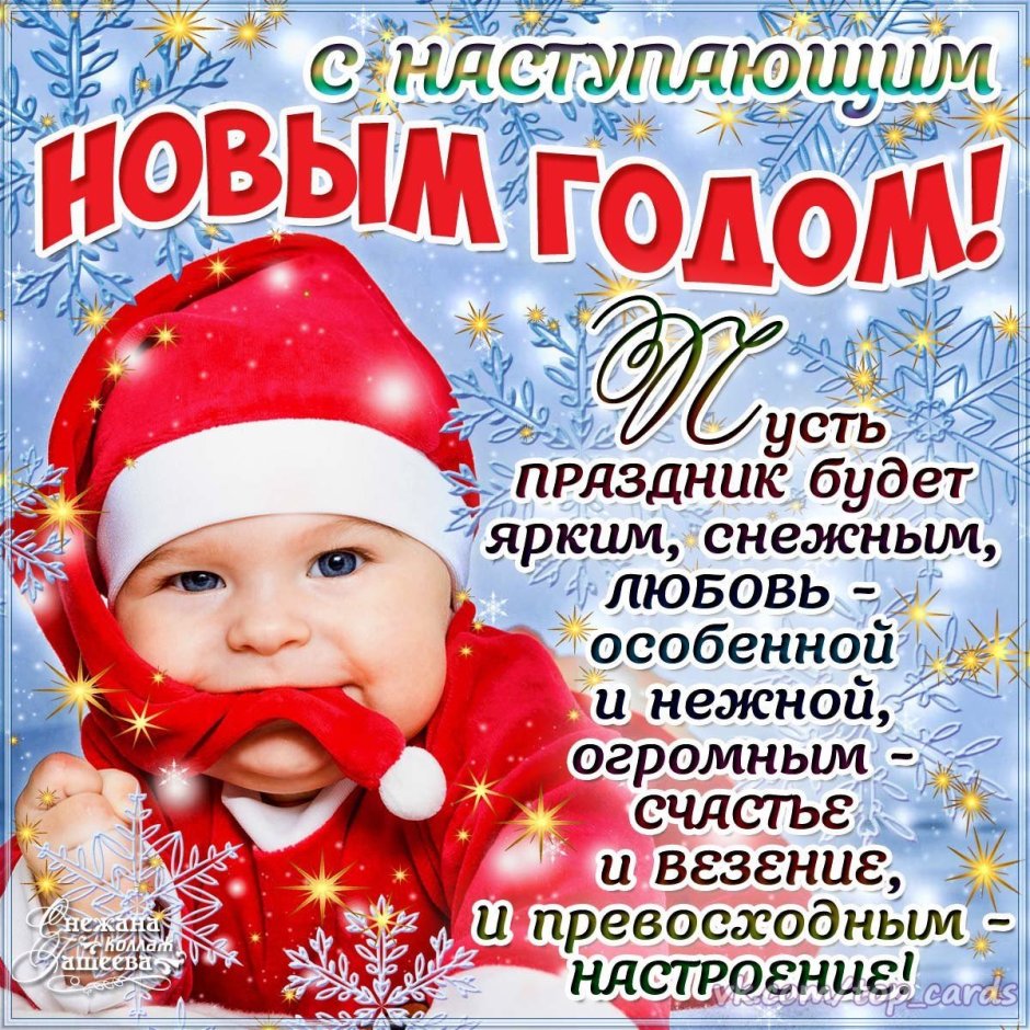 Новогодние пожелания