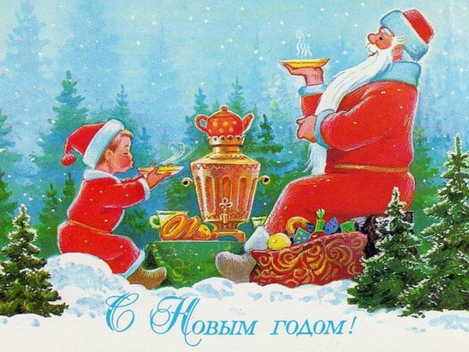 Дед Мороз Зарубин