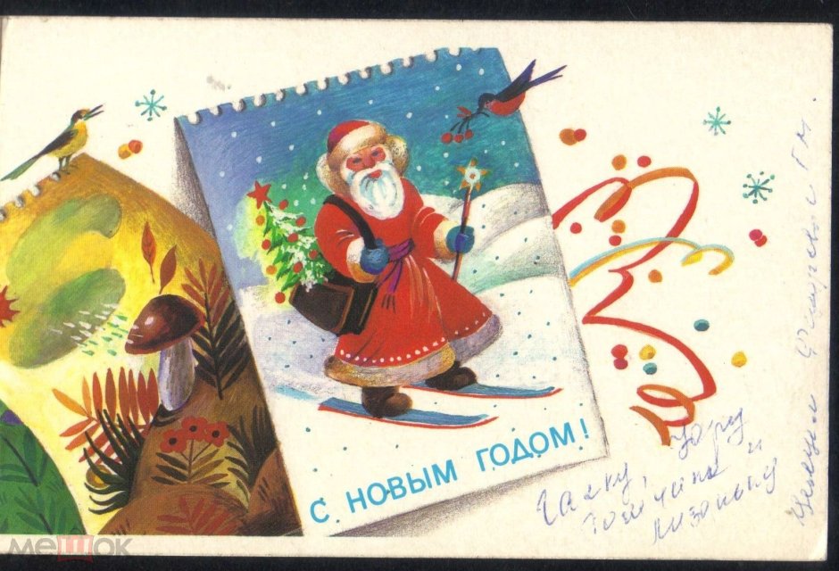 Новогодние открытки СССР 1988 года