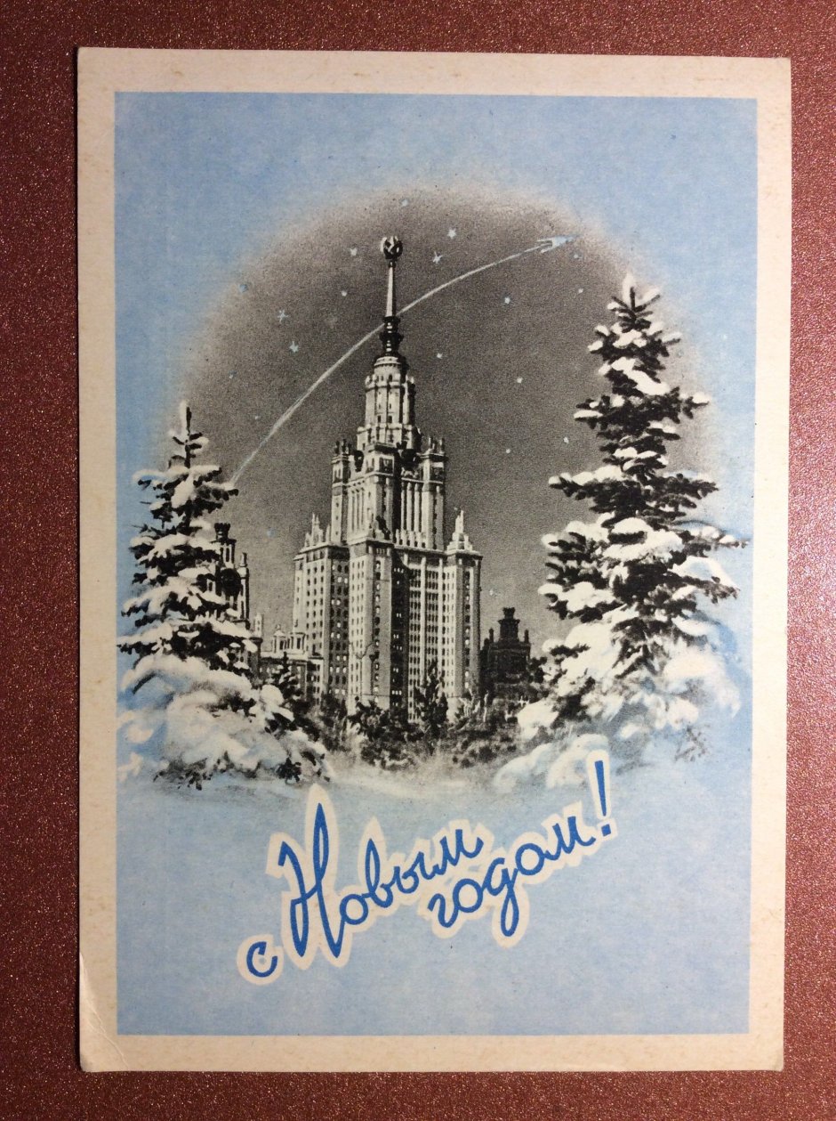 С новым 1958 годом открытки