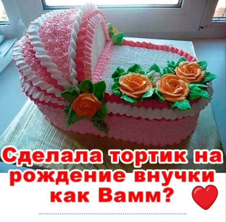 Торт украшенный БЗК