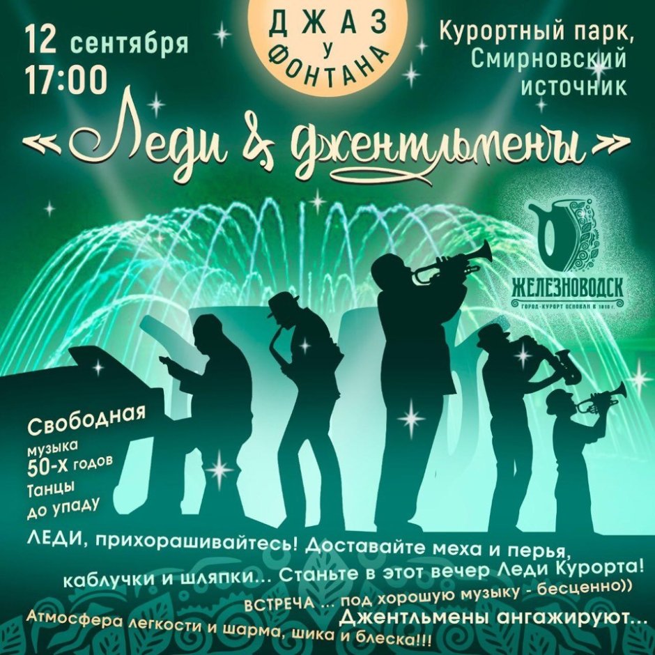 Фестиваль в Железноводске