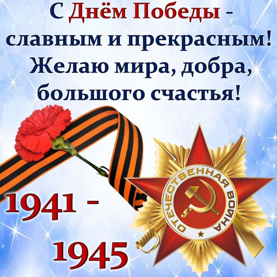 Стихи о победе в Великой Отечественной войне