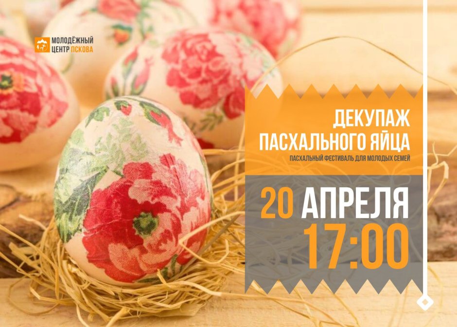 Фестиваль по украшению пасхального яйца