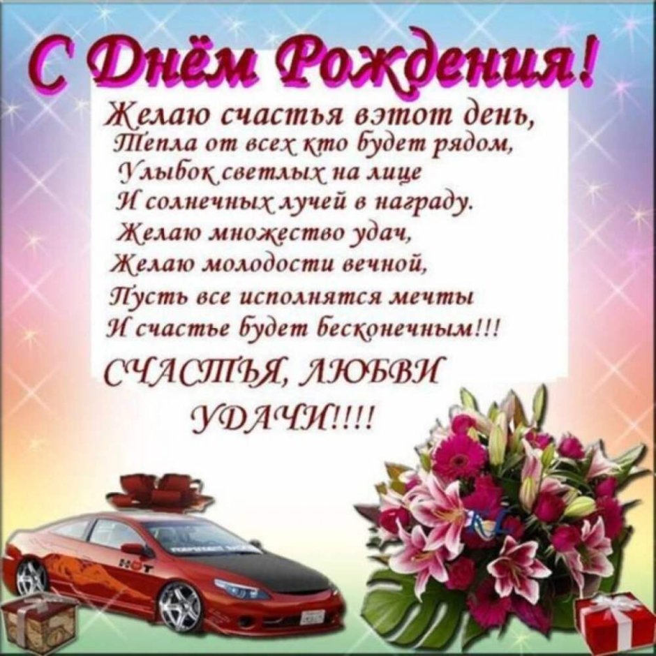 Открытка с днём рождения