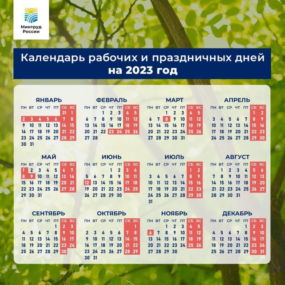 Красные дни календаря 2022