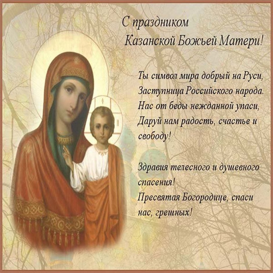Открытки с Казанской Божьей матери