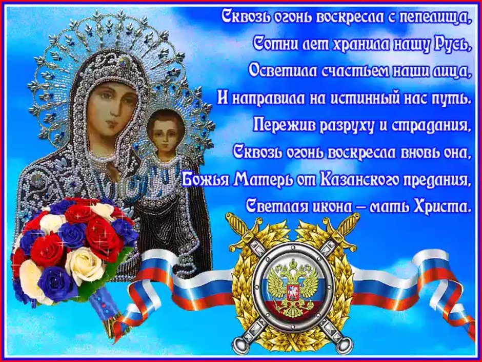 День Казанской Божьей матери