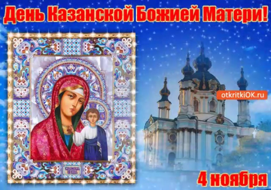 Икона Казанской Божией матери фотогифки