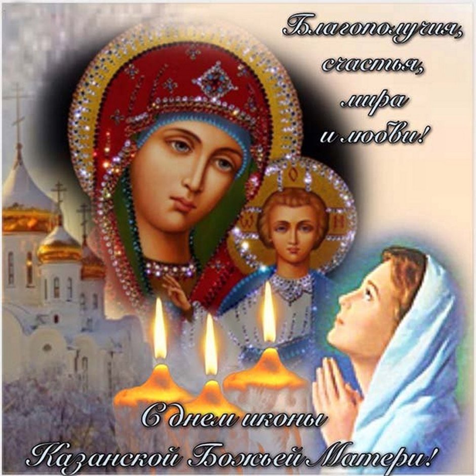 День Казанской иконы Божией матери анимация