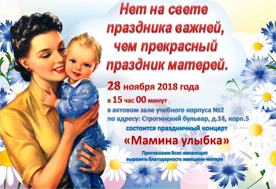 Плакат ко Дню матери