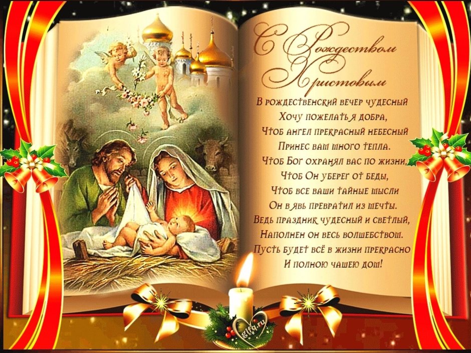 С Рождеством стихи красивые