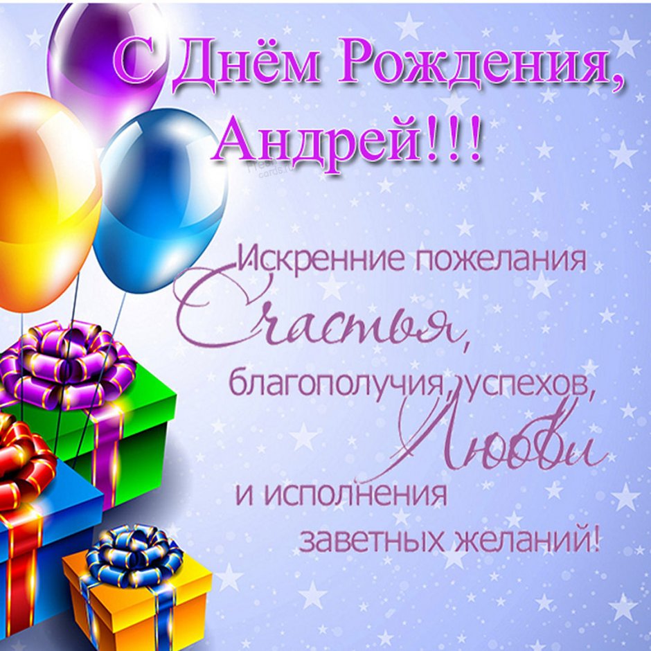 Поздравления с днём рождения мужчине Алексею