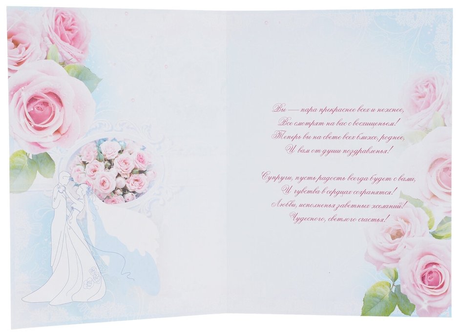 Креативные открытки с днем свадьбы