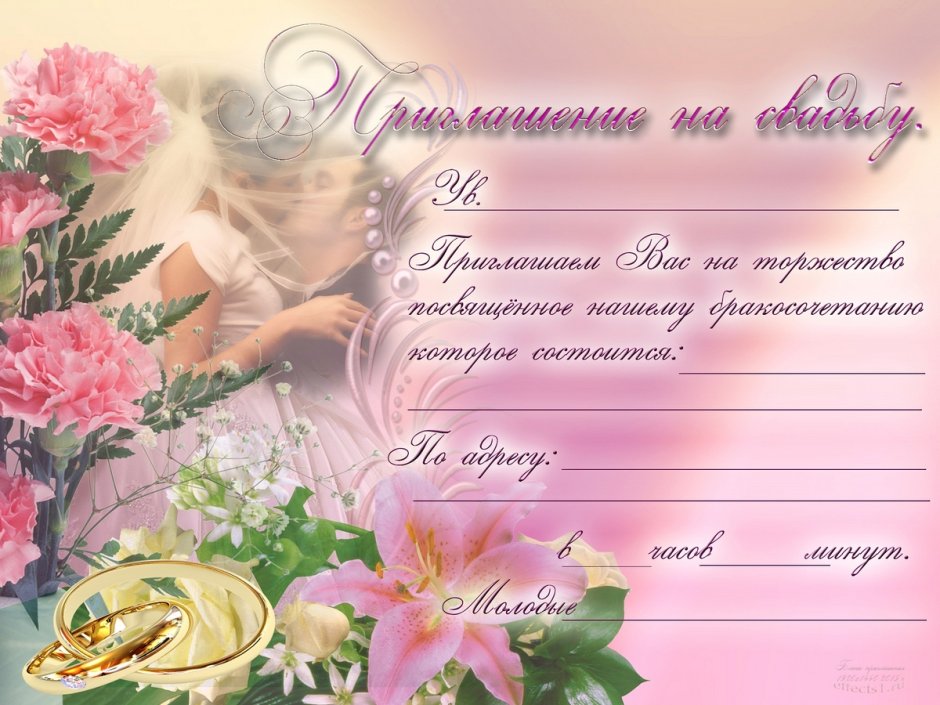 Приглашение на свадьбу открытка