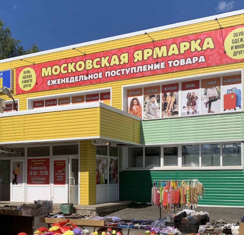 Магазин Московский ярмарка Астрахань