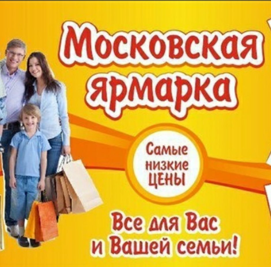 Всероссийская ярмарка