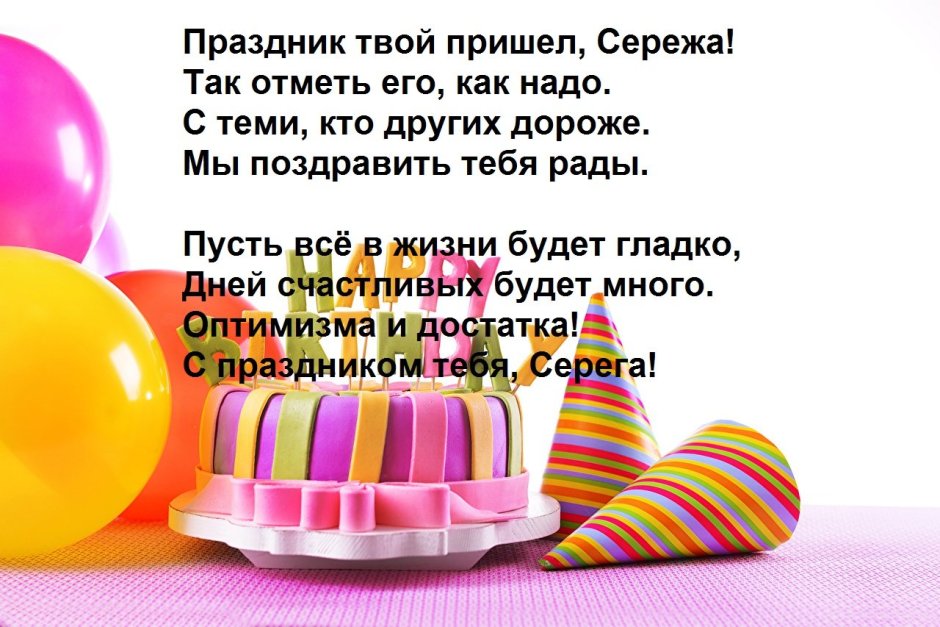 Степа с днем рождения картинки