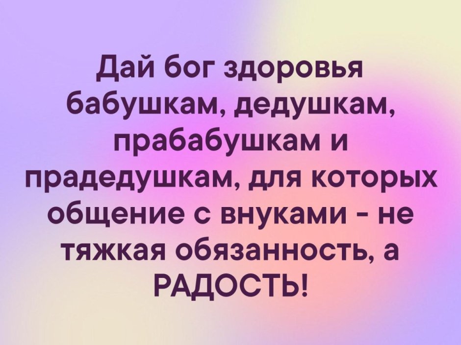 Поздравляю с рождением правнука прабабушке