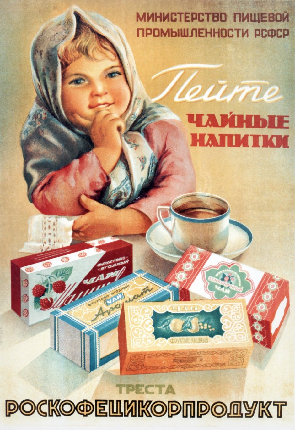 Советские рекламные плакаты продуктов
