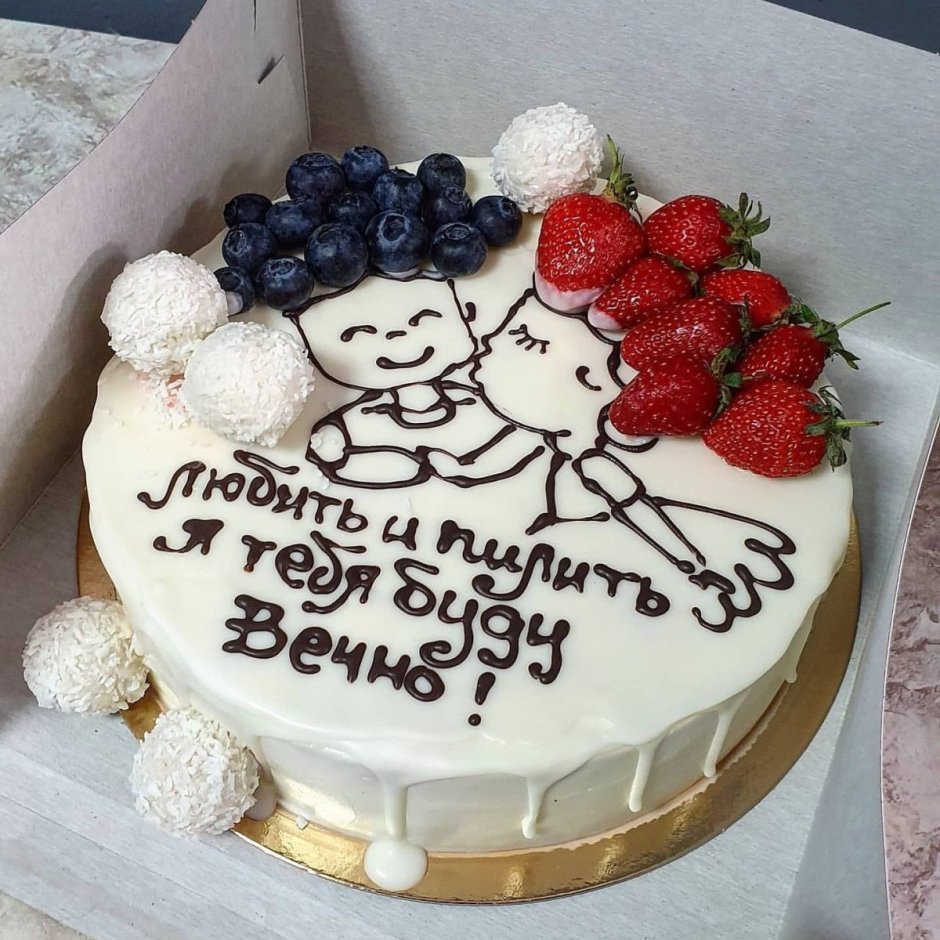 Прикольные торты с днем свадьбы и день рождения