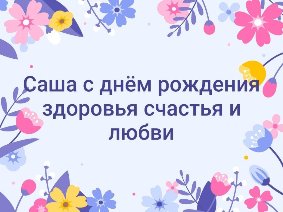 С днем рождения алиюшка