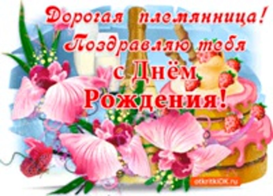 Открытка с днём рождения