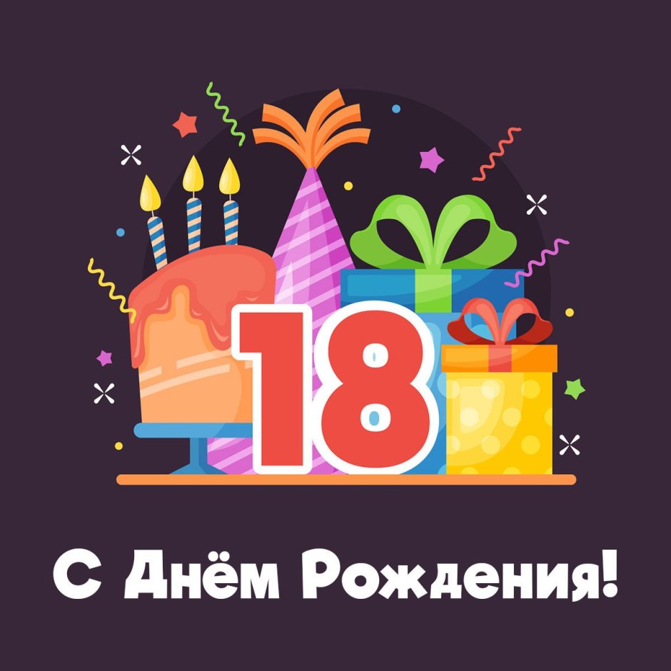 С днём рождения 14 лет