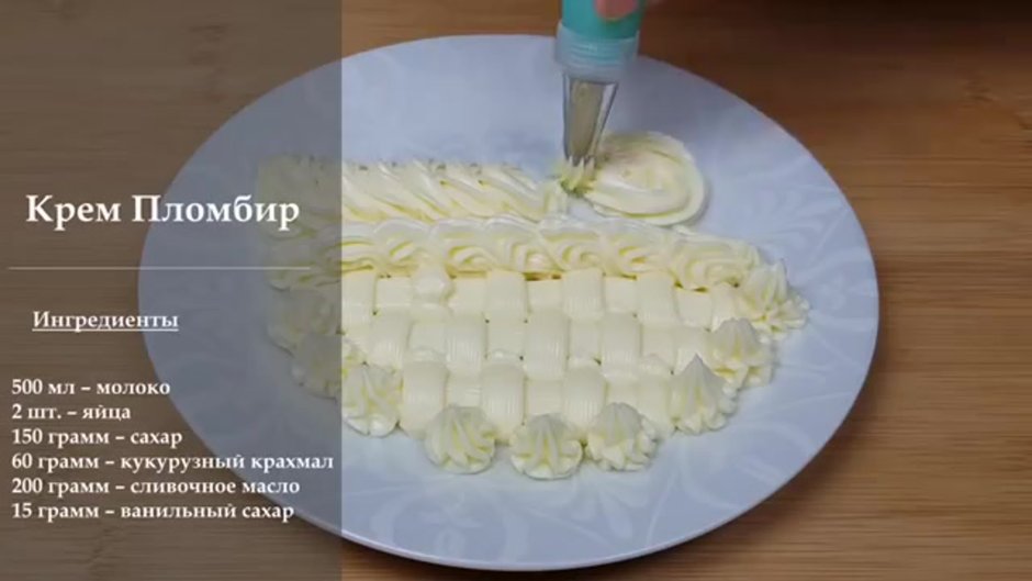 Крем пломбир для торта рецепт