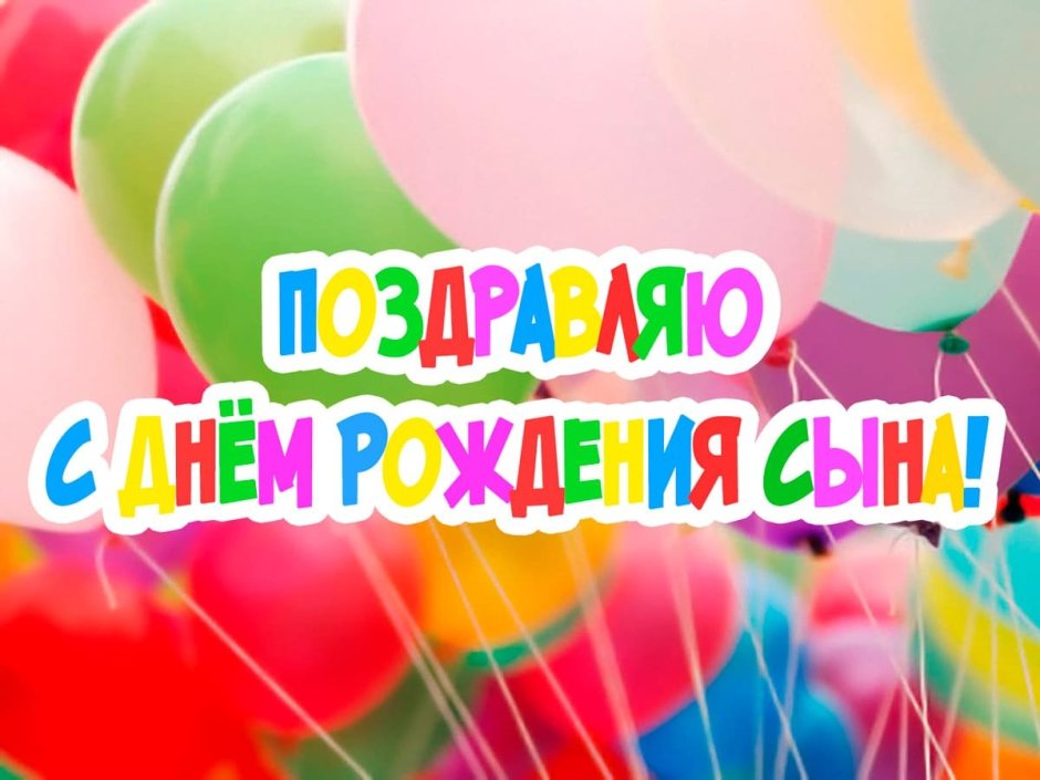 С днем рождения Единорог