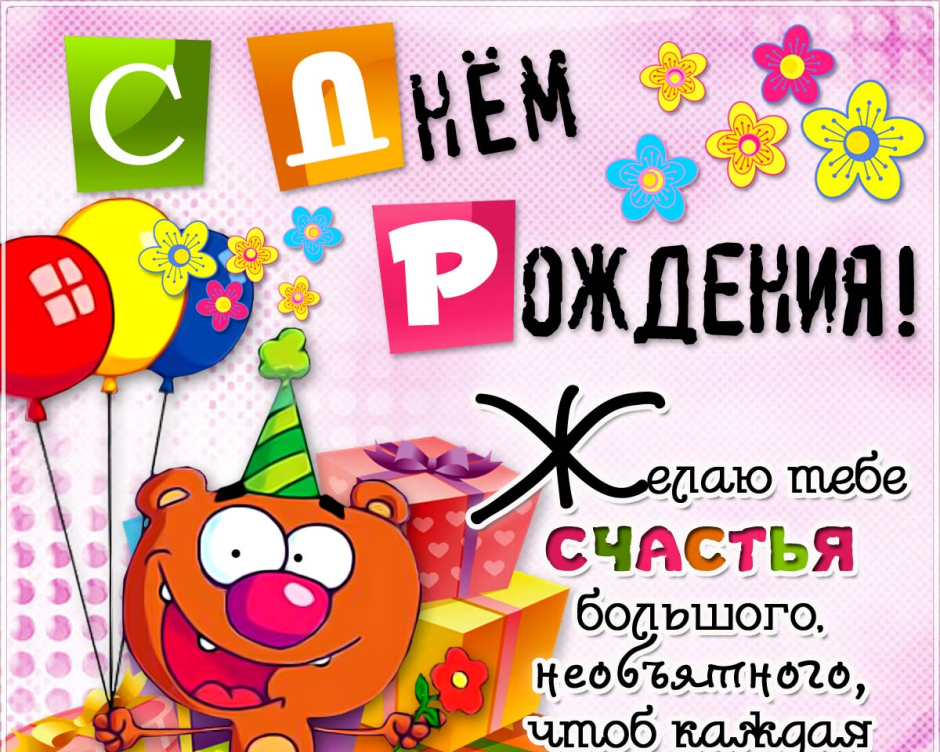 Поздравления с днём рождения Дмитрия