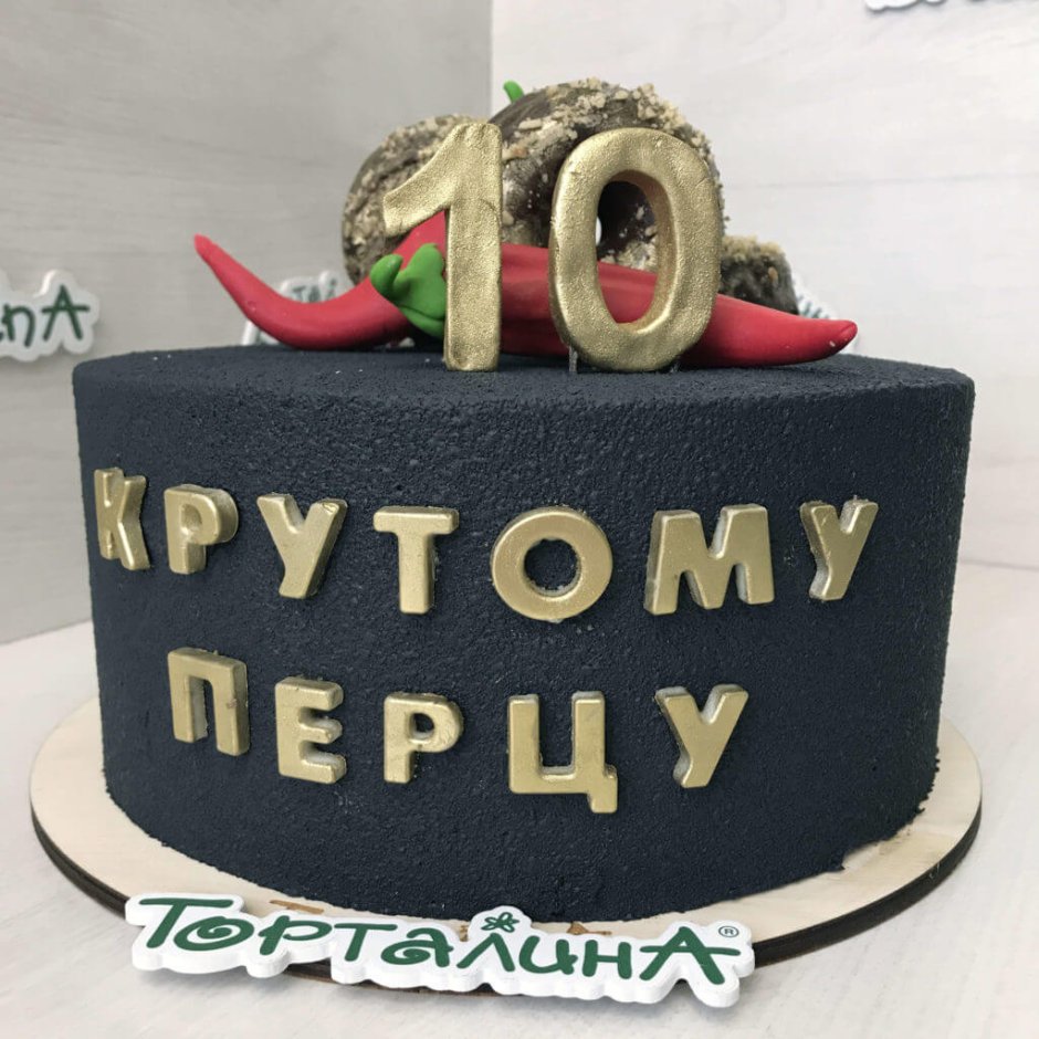 Торт крутому перцу