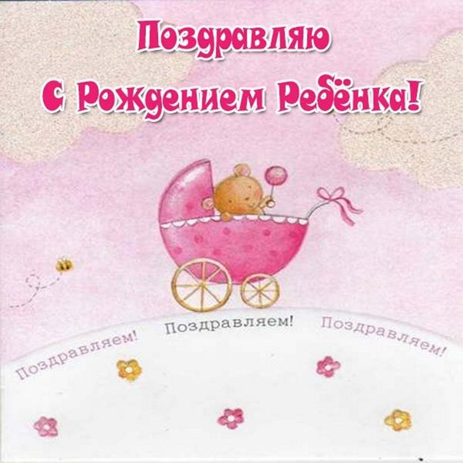 Плакат на рождение девочки