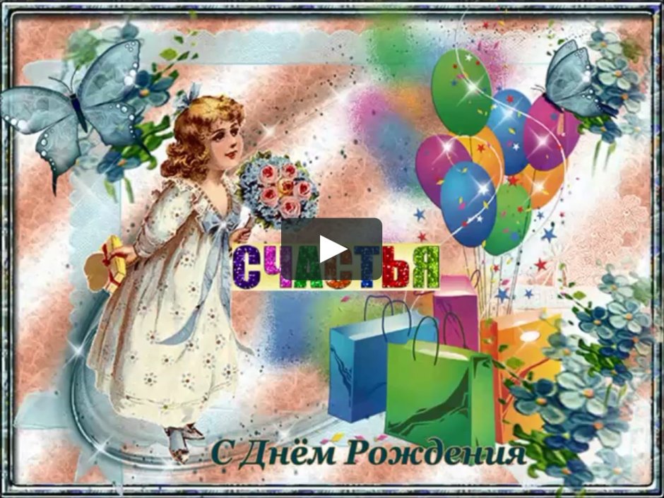 Ирина Андреевна с днем рождения