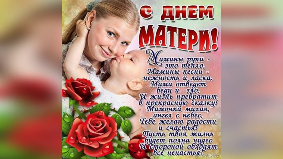 День матери