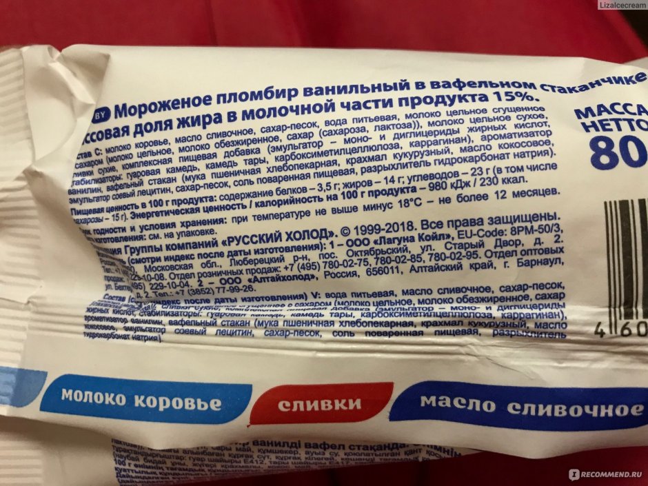 Мороженое русский холод состав