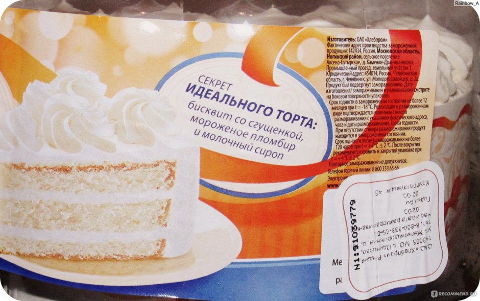 Торт Усладов пломбирный