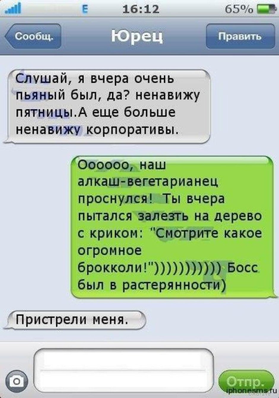 Смешные смс