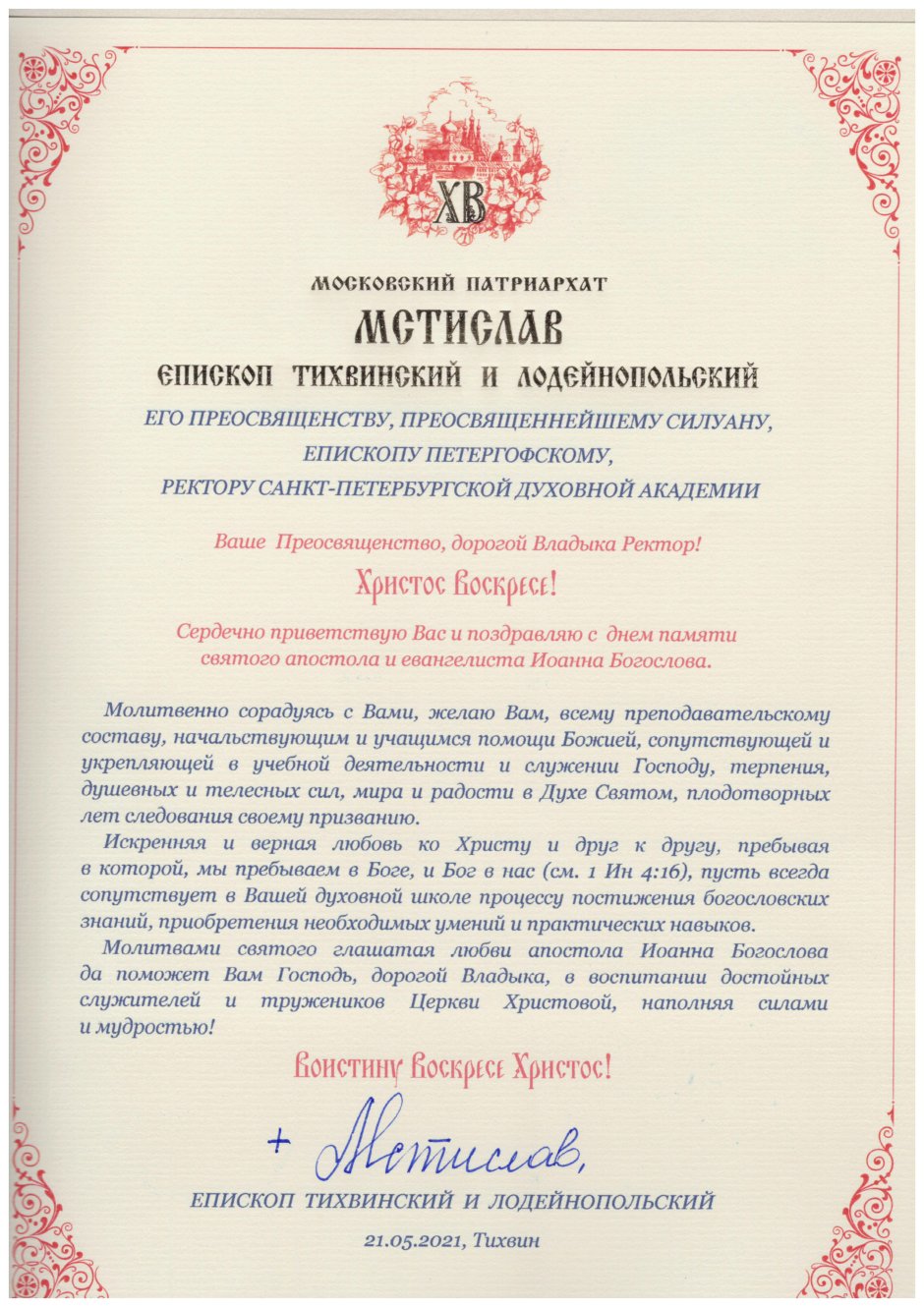 1 Июня праздник Церковь