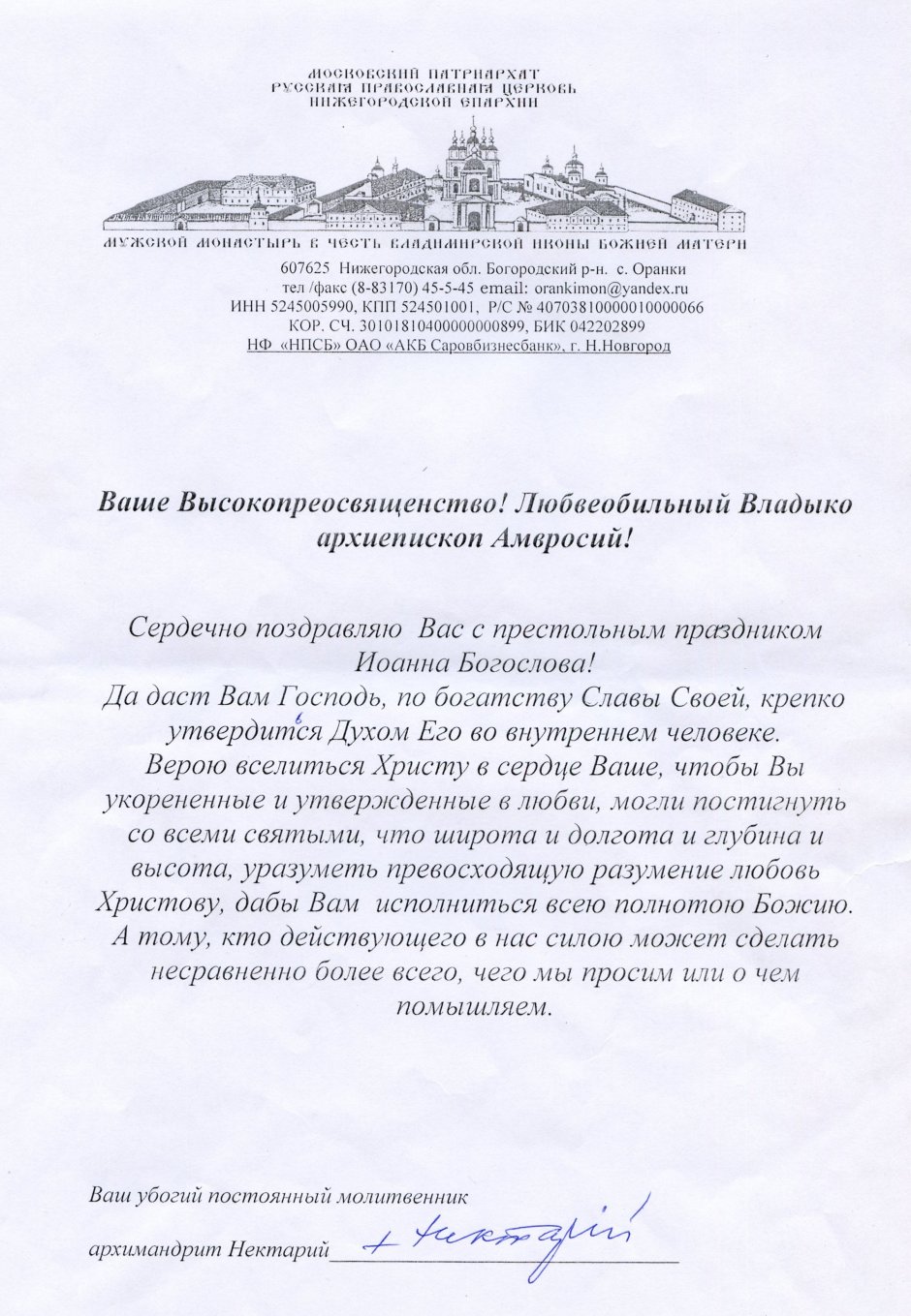 С престольным праздником Александра Невского