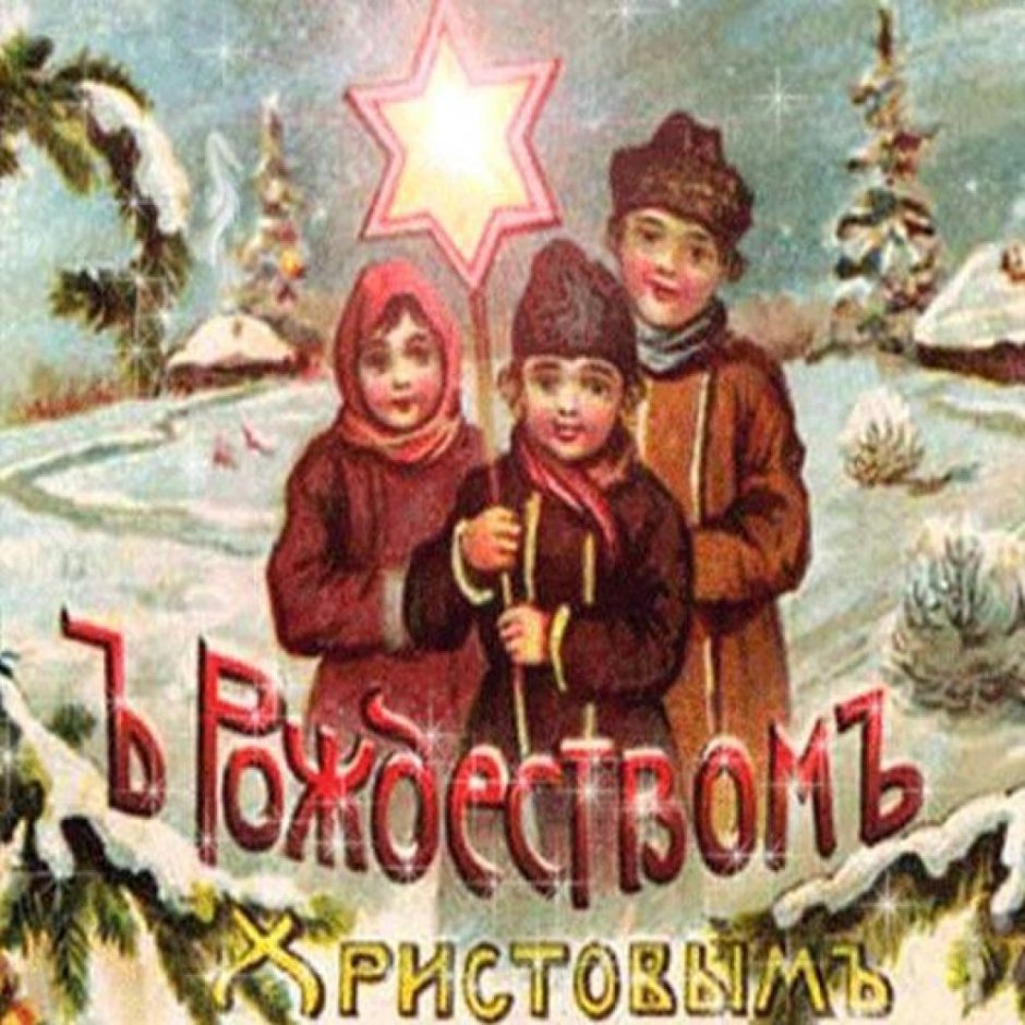 Новогодние открытки до 1917 года