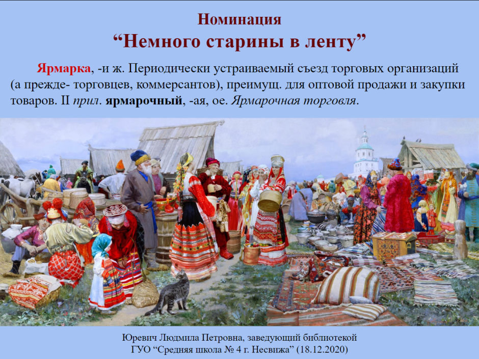 Ярмарка в древней Руси