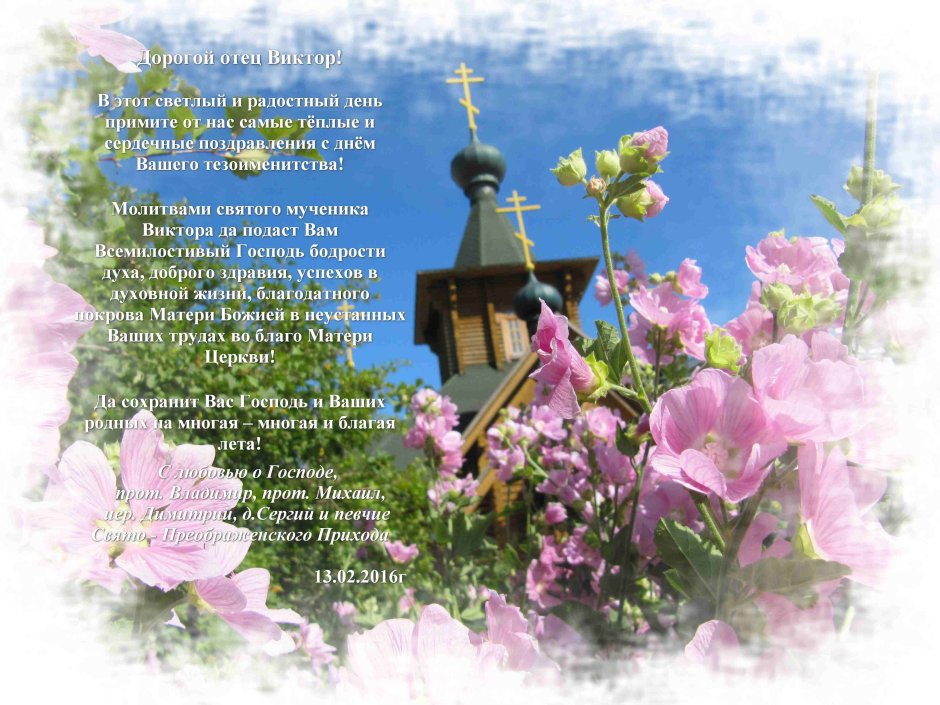 Православные открытки с днем рождения батюшке священнику